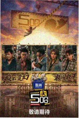 厨房革命美食综艺在线免费观看封面